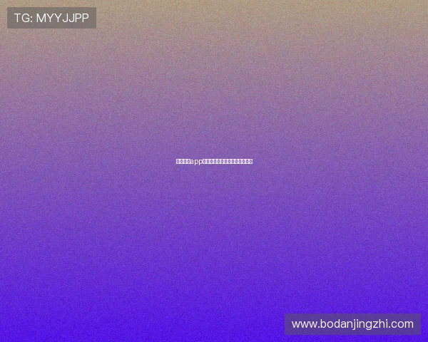 体育直播app免费避坑指南彩票高频玩法防骗